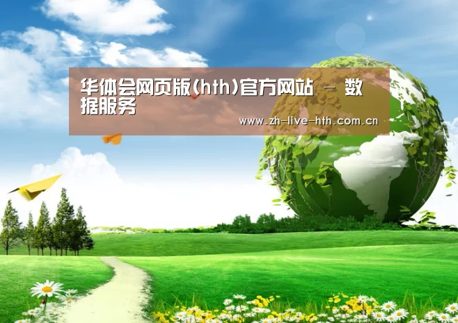 华体会app公司