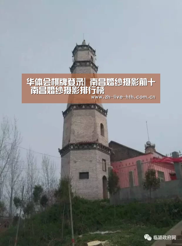 华体会棋牌登录|
南昌婚纱摄影前十 南昌