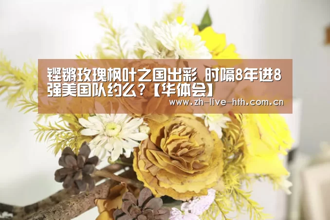 华体会棋牌登录