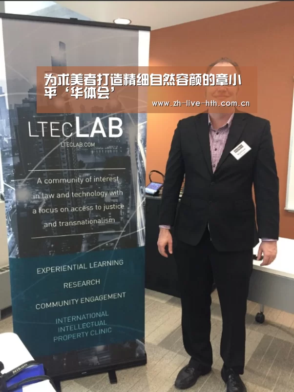 为求美者打造精细自然容颜的章小平‘华体会’(图4) 华体会棋牌登录