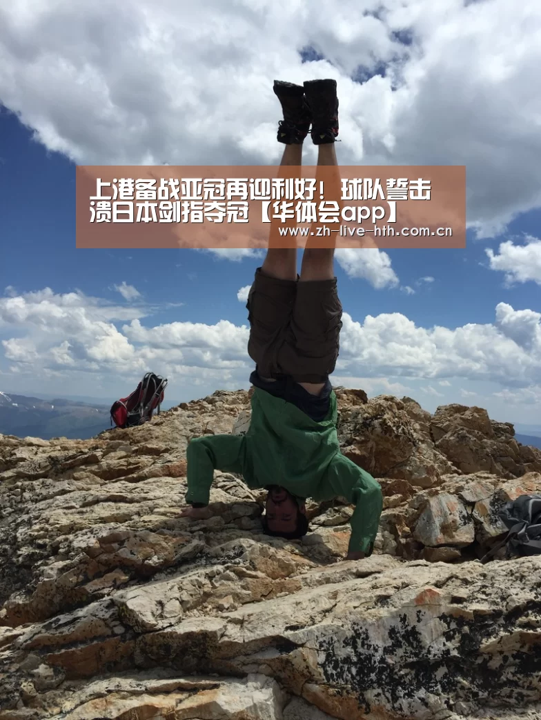 华体会